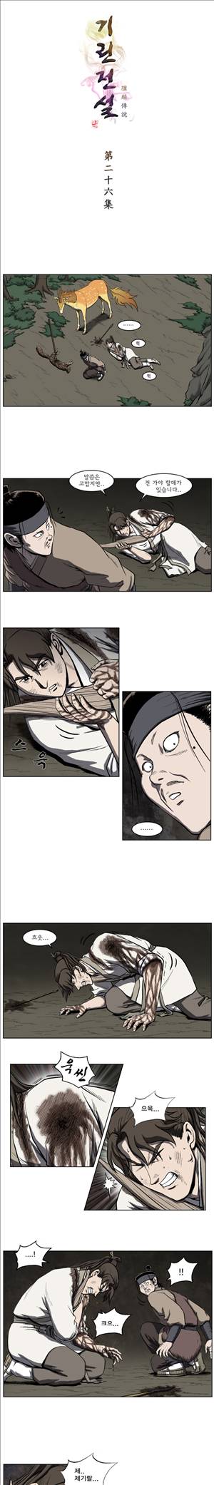 기린전설 제26화 1