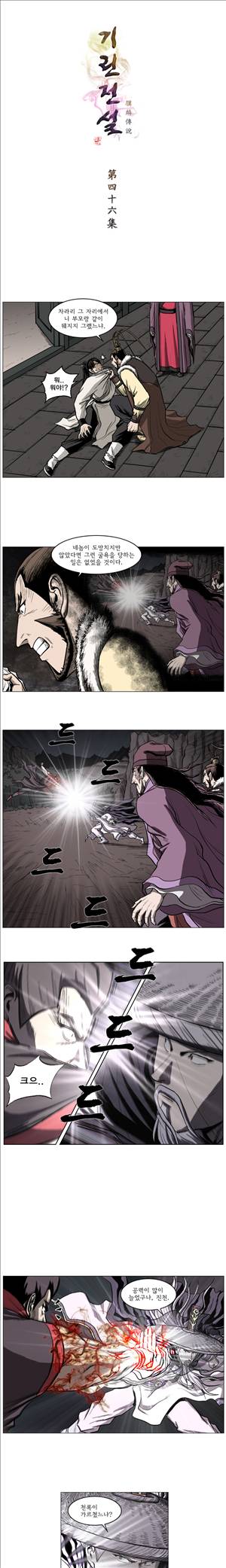 기린전설 제46화 1