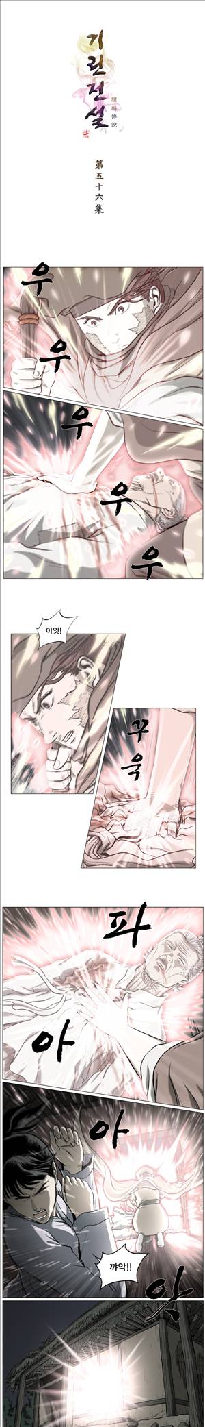기린전설 제56화 1