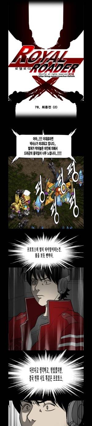 로열로더 제78화 1