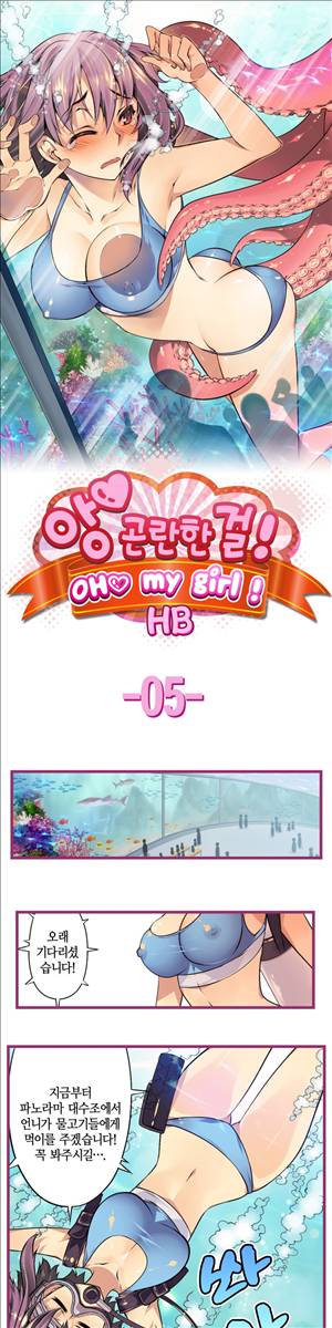 앙♡ 곤란한 걸! 제5화 1