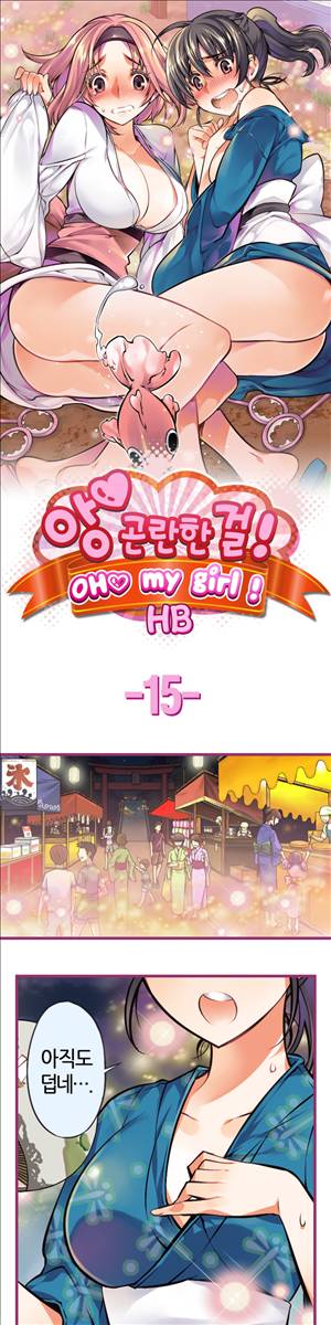 앙♡ 곤란한 걸! 제15화 1