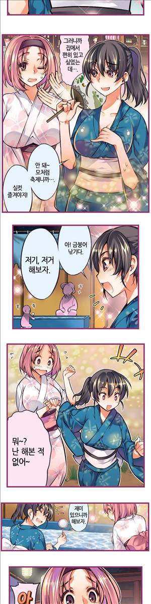 앙♡ 곤란한 걸! 제15화 2