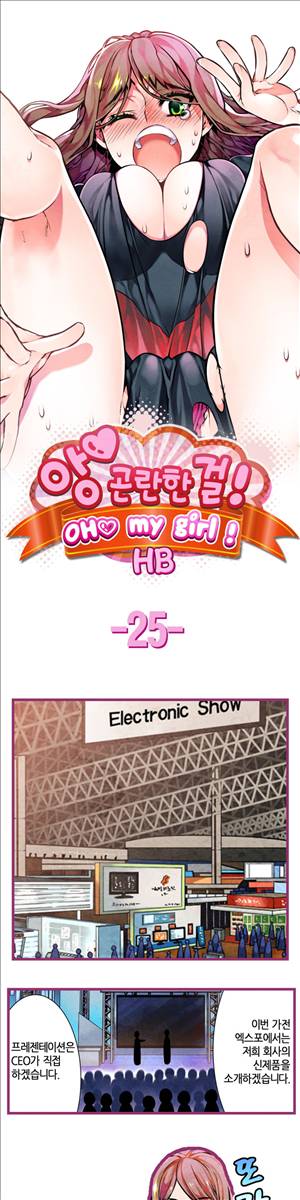 앙♡ 곤란한 걸! 제25화 1