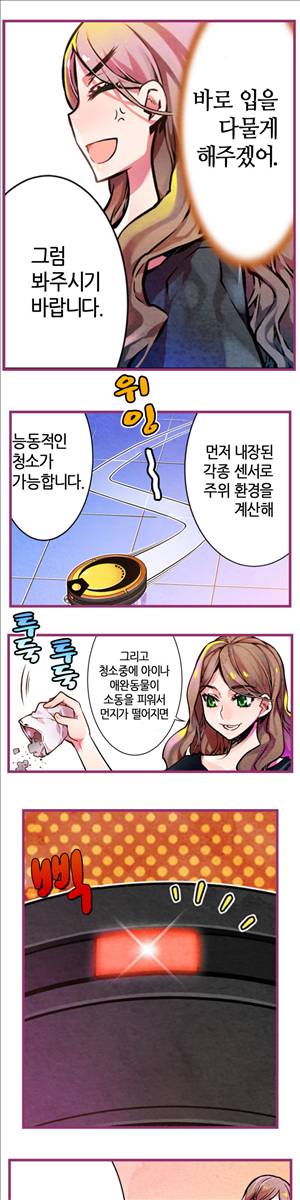 앙♡ 곤란한 걸! 제25화 3