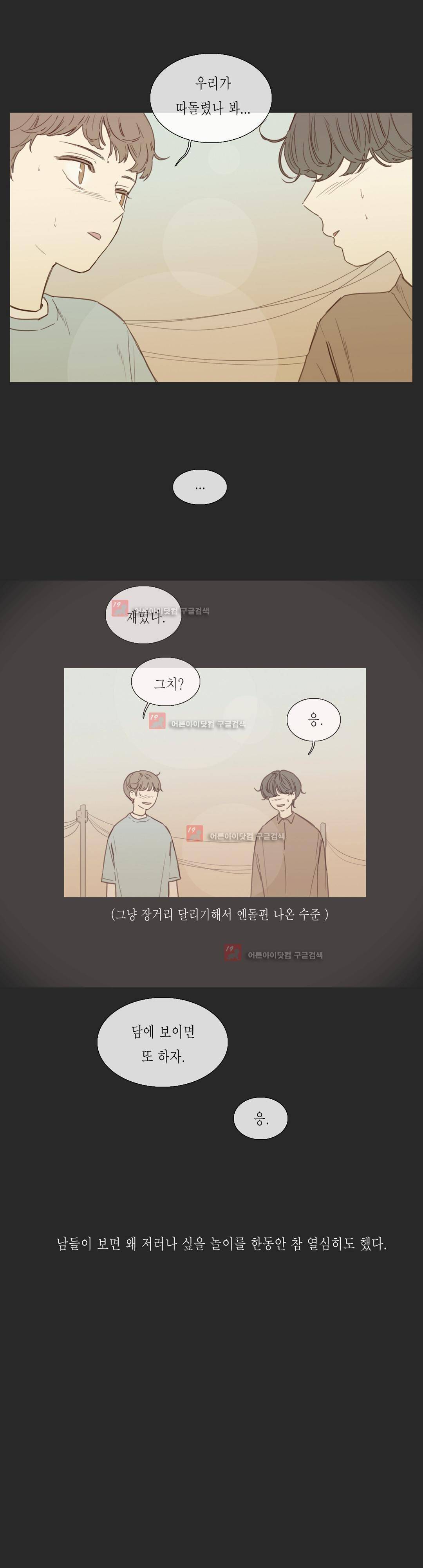 도망, 망각 20화 (2부) 4