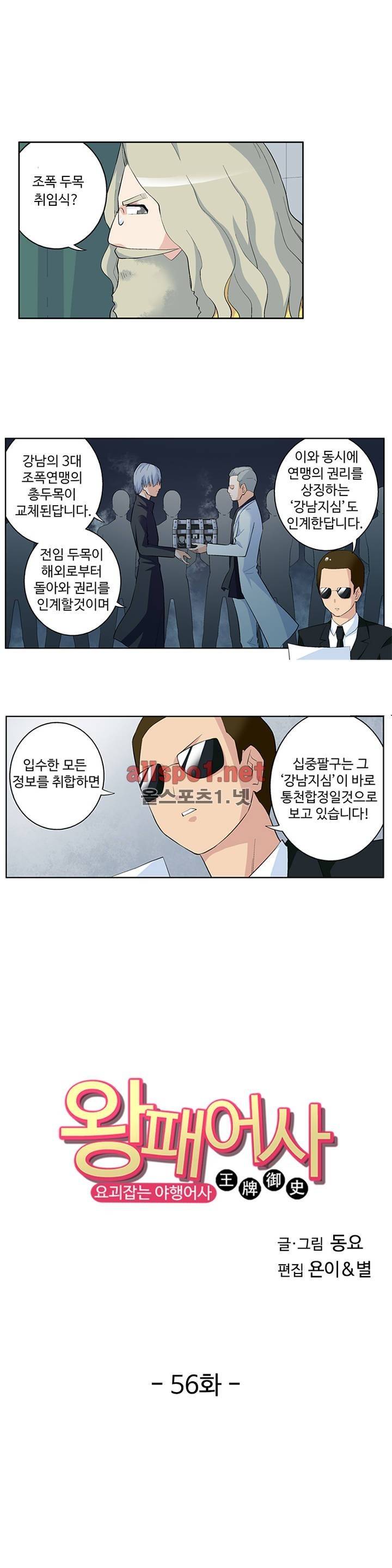 왕패어사 56화 1