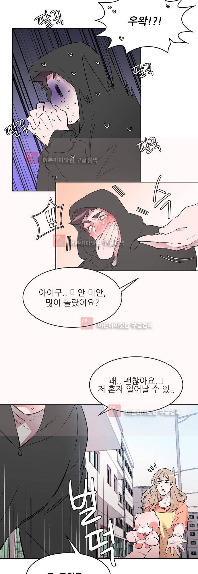 면사포를 쓰고픈 남자 5화 5