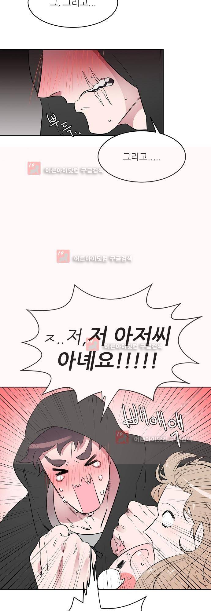 면사포를 쓰고픈 남자 5화 6