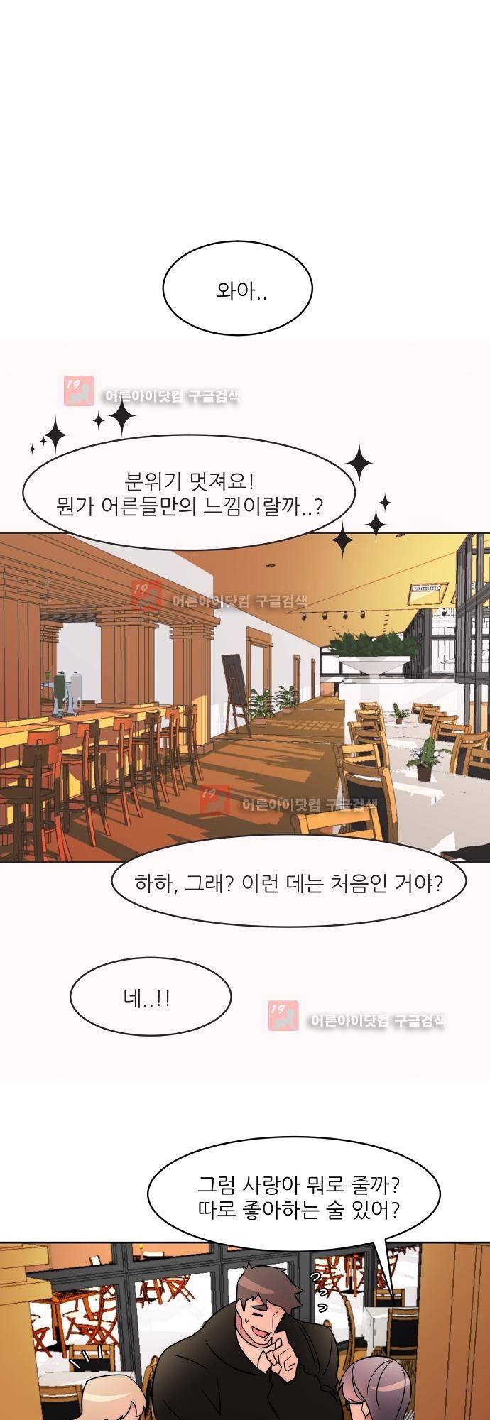 면사포를 쓰고픈 남자 15화 1