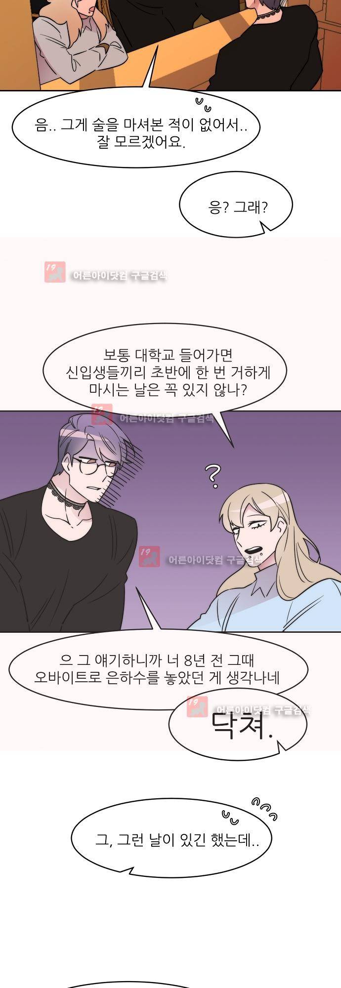 면사포를 쓰고픈 남자 15화 2