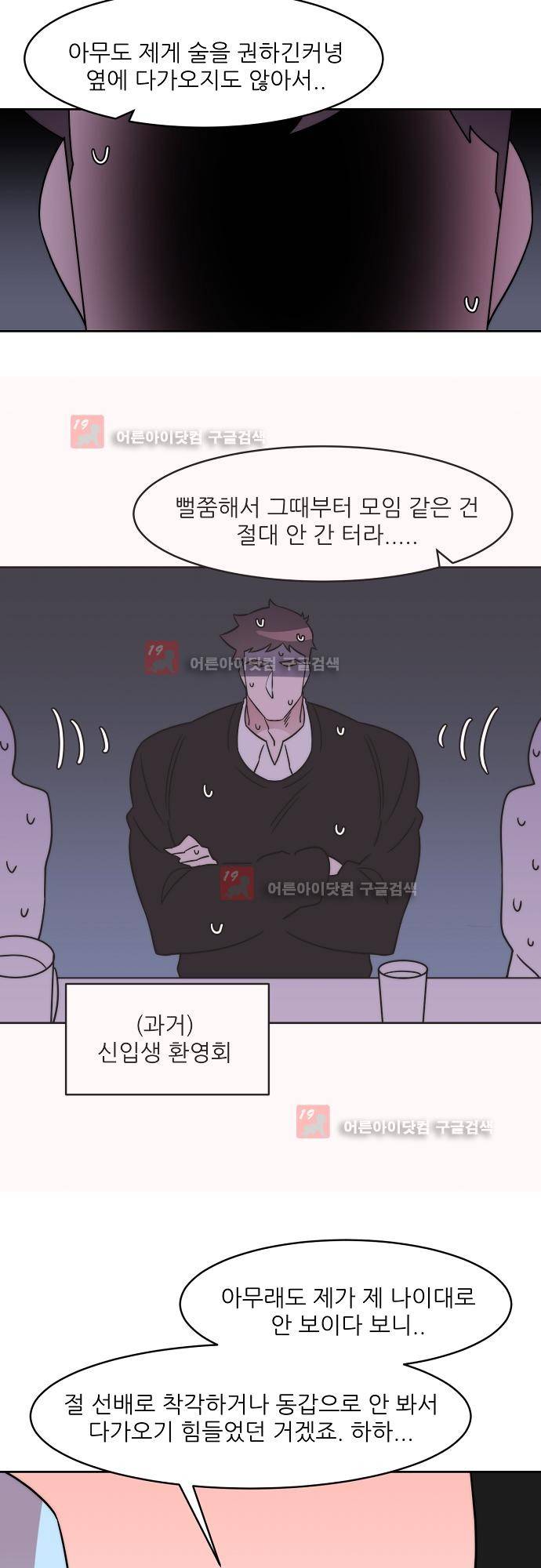 면사포를 쓰고픈 남자 15화 3