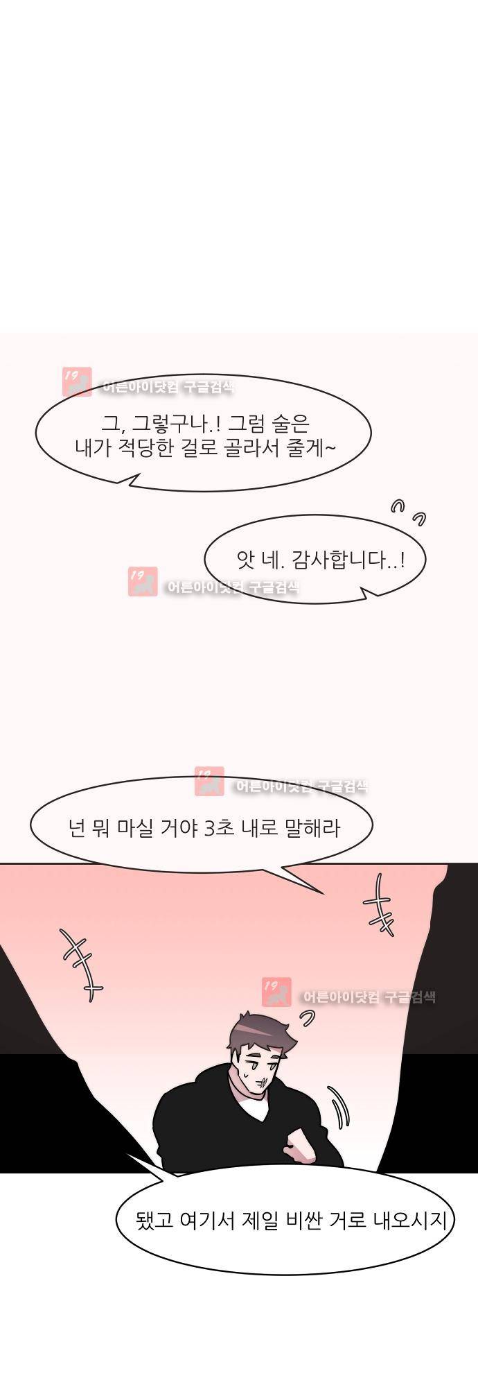 면사포를 쓰고픈 남자 15화 6