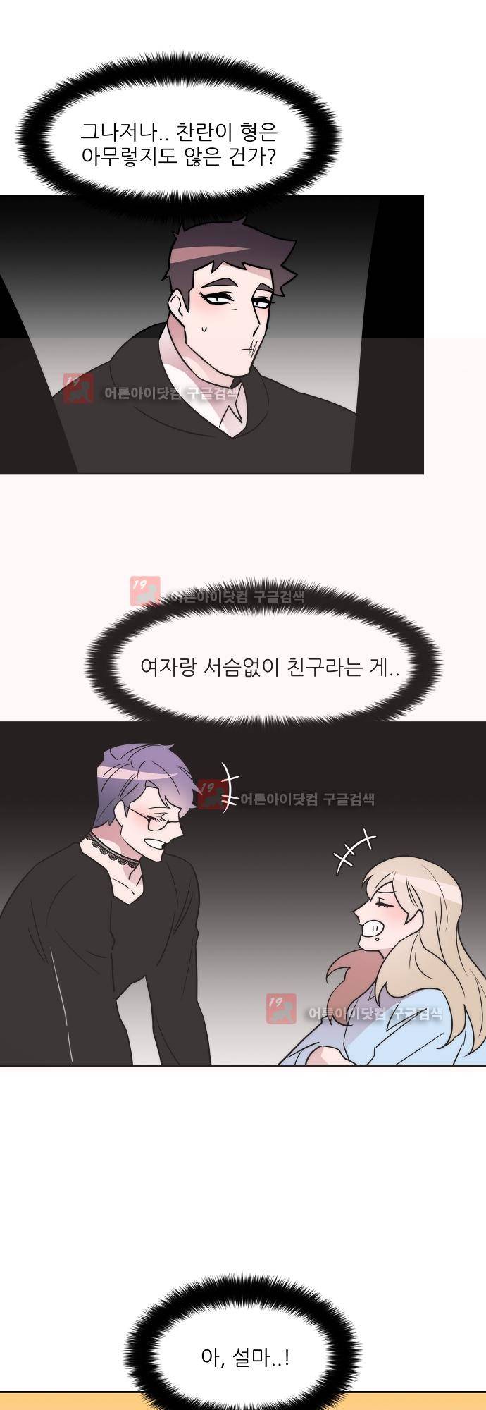 면사포를 쓰고픈 남자 15화 7
