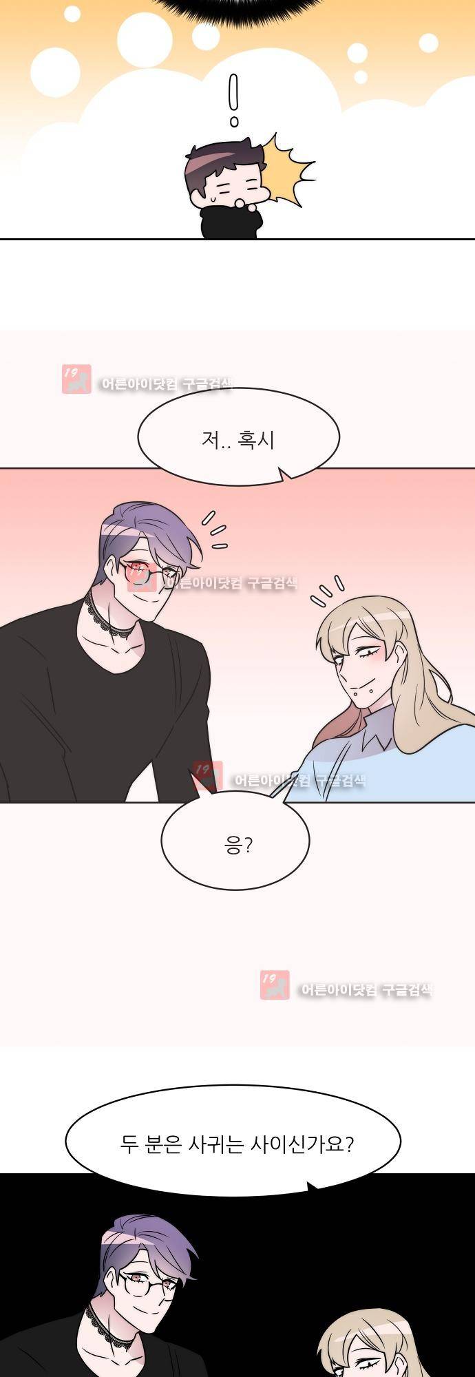면사포를 쓰고픈 남자 15화 8