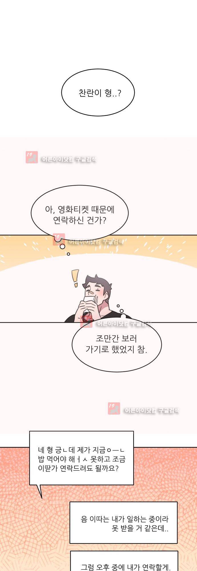 면사포를 쓰고픈 남자 32화 1