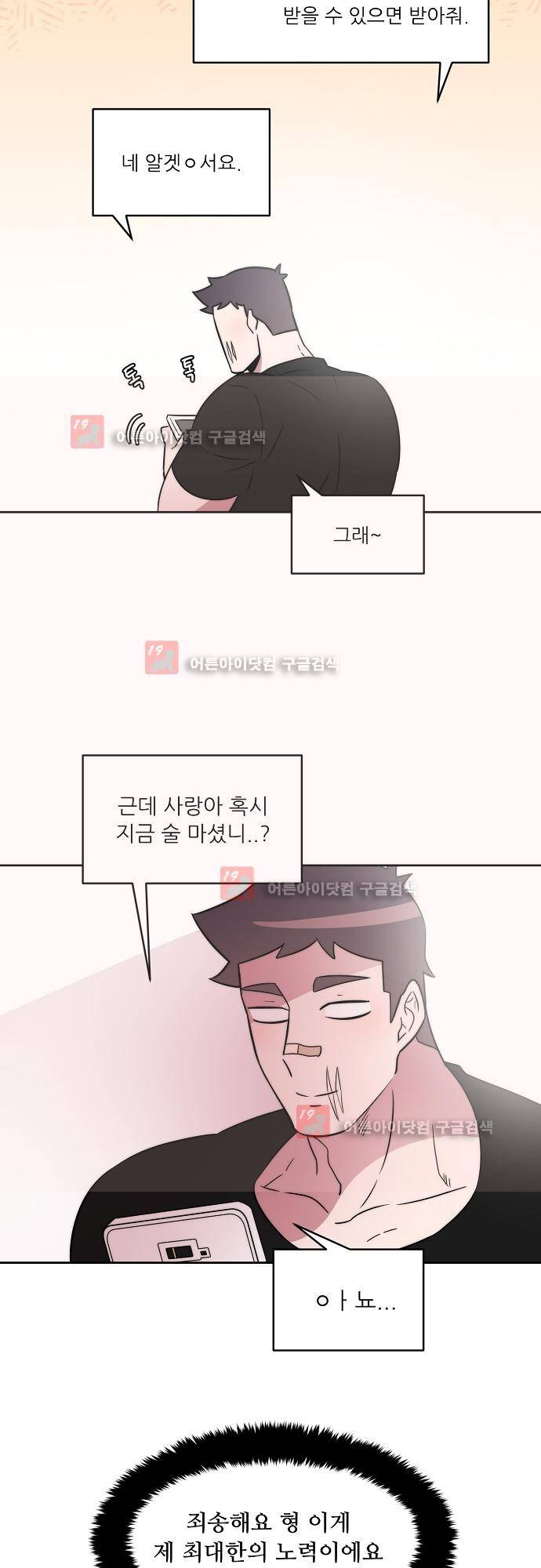 면사포를 쓰고픈 남자 32화 2