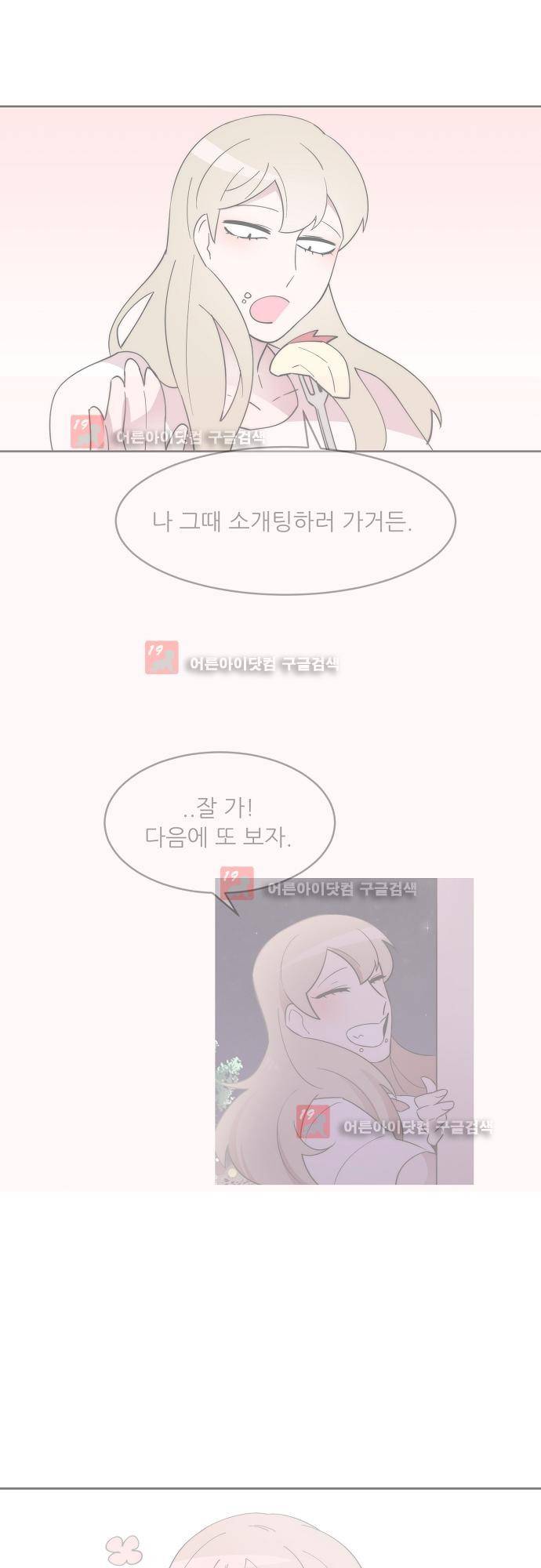 면사포를 쓰고픈 남자 32화 4