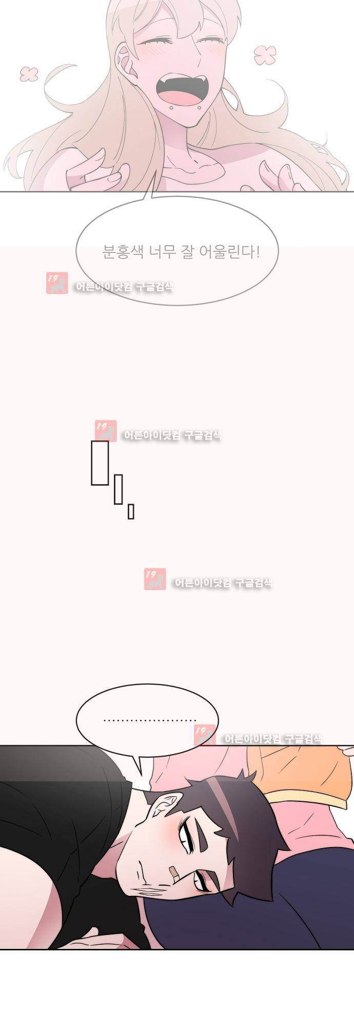 면사포를 쓰고픈 남자 32화 5