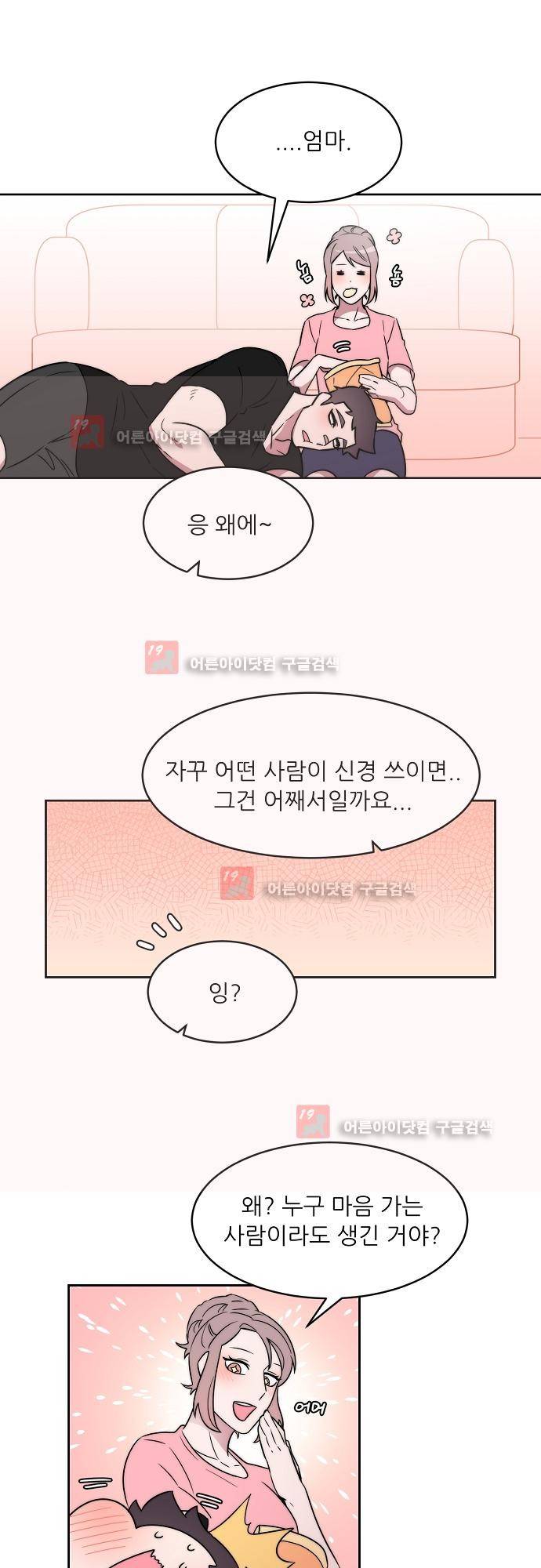 면사포를 쓰고픈 남자 32화 6