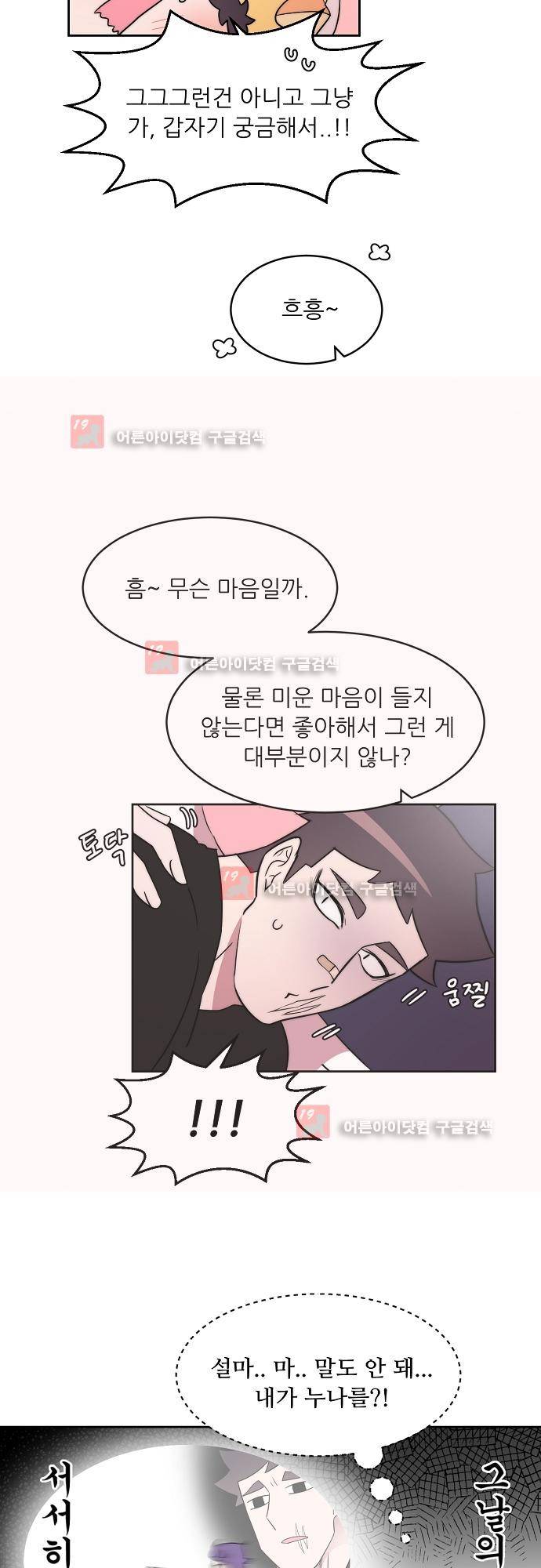 면사포를 쓰고픈 남자 32화 7