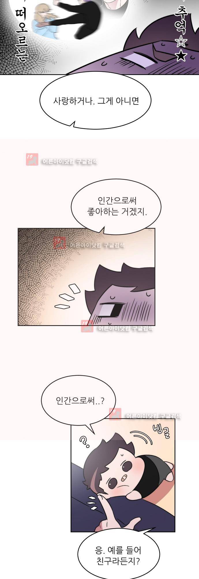 면사포를 쓰고픈 남자 32화 8