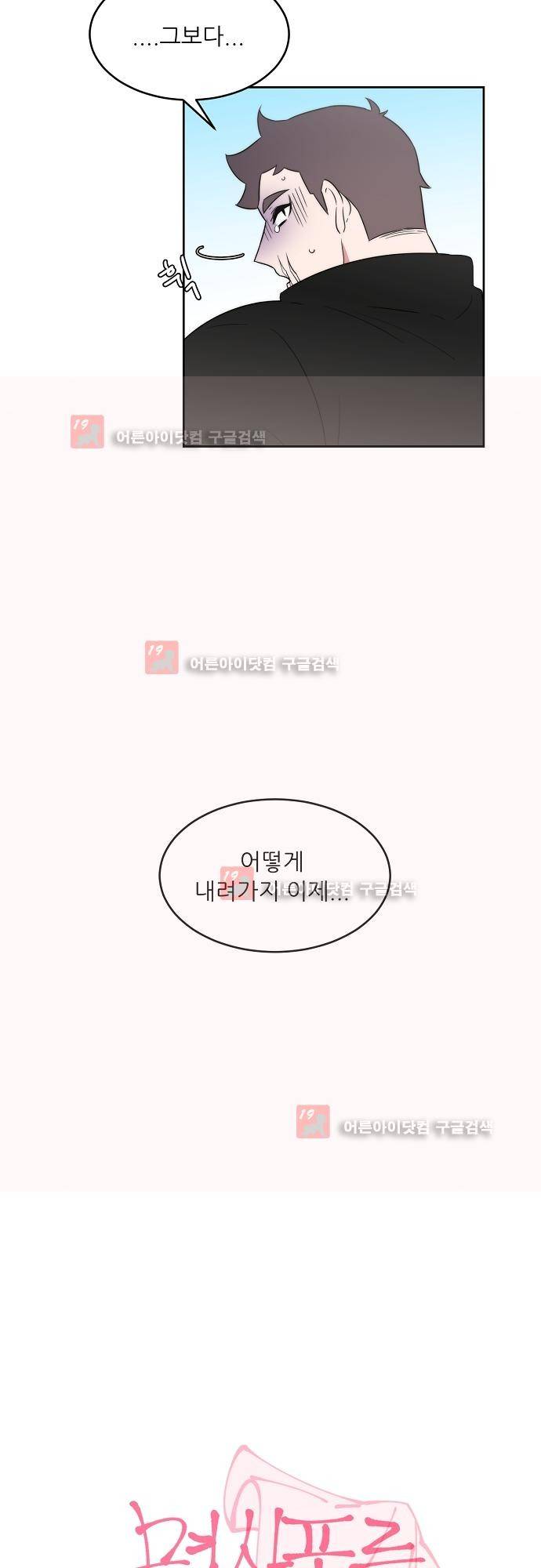 면사포를 쓰고픈 남자 42화 2