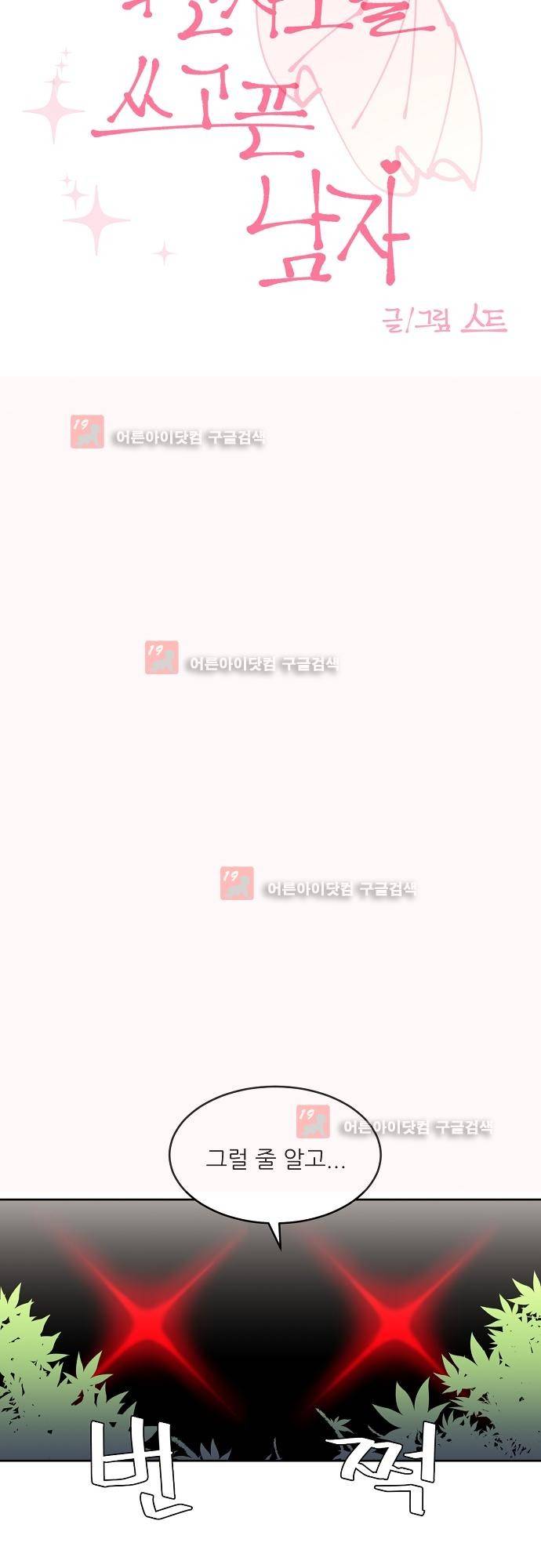 면사포를 쓰고픈 남자 42화 3