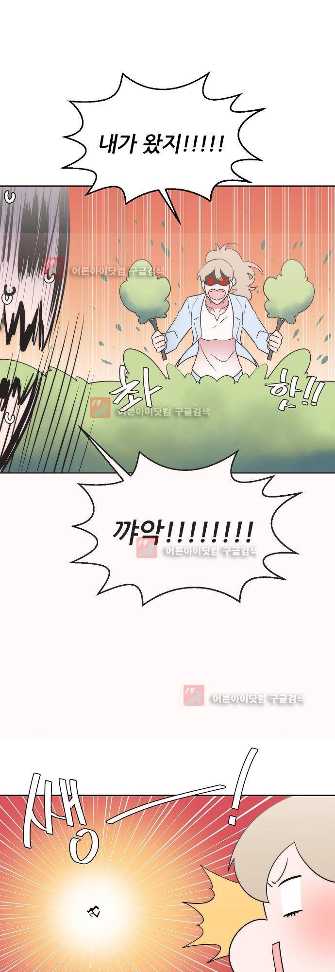 면사포를 쓰고픈 남자 42화 4