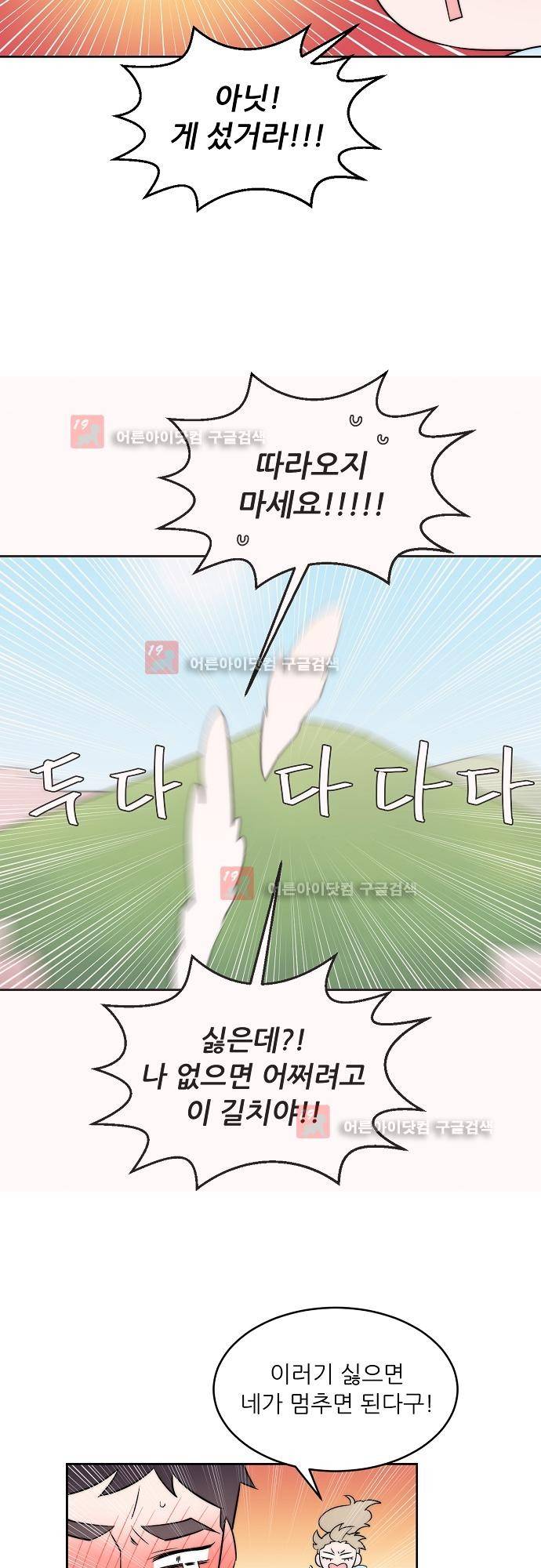 면사포를 쓰고픈 남자 42화 5