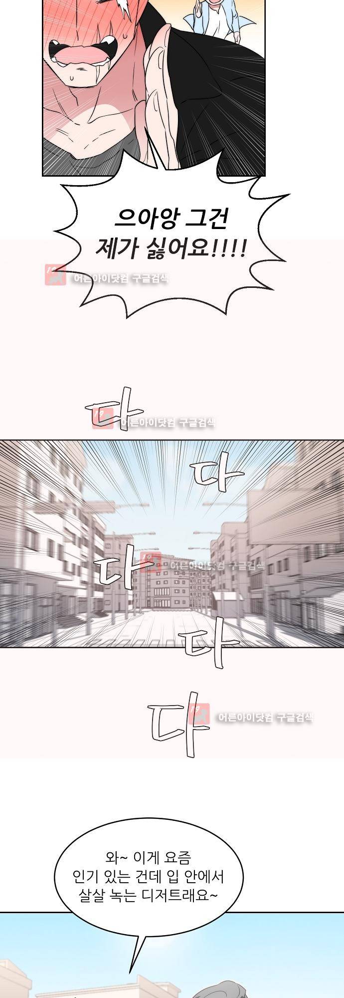 면사포를 쓰고픈 남자 42화 6