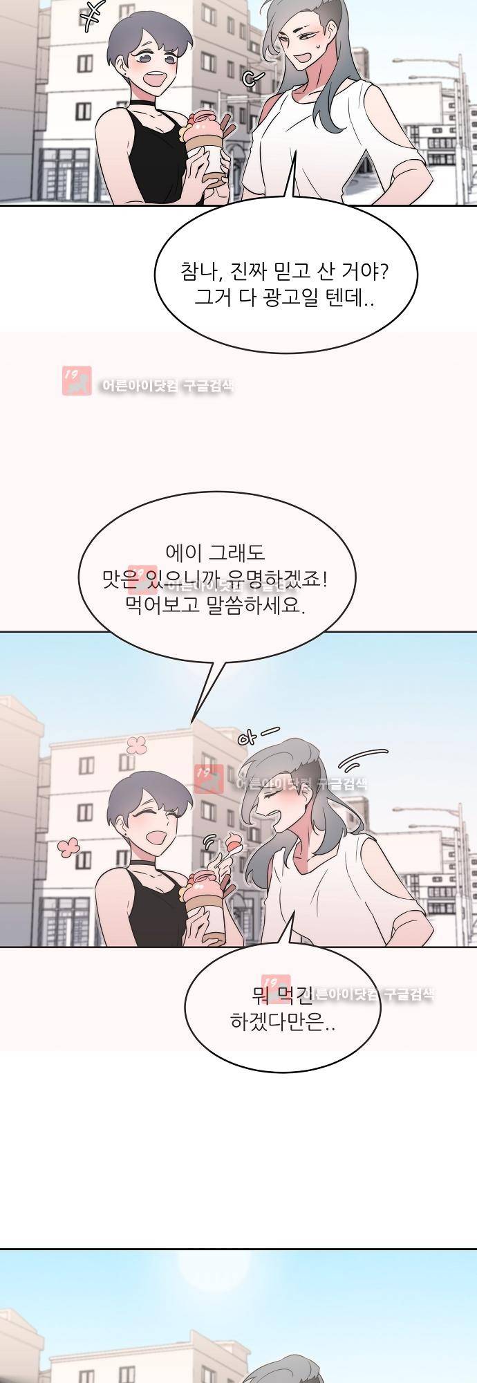 면사포를 쓰고픈 남자 42화 7