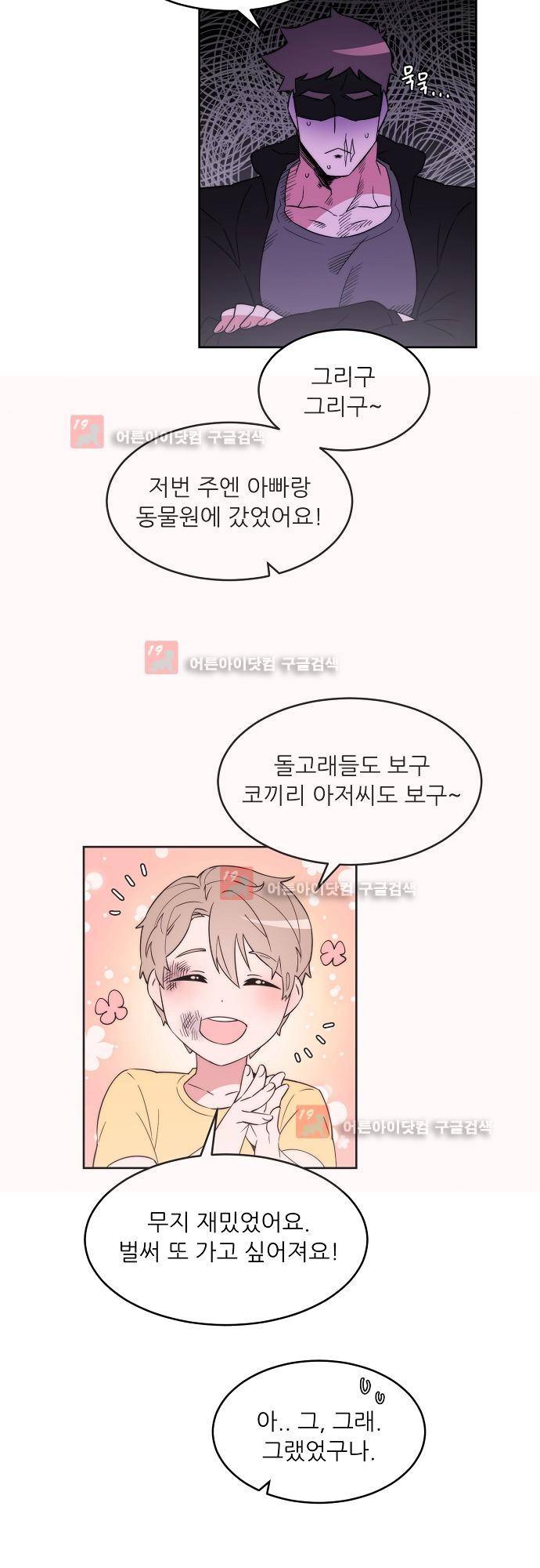 면사포를 쓰고픈 남자 52화 2