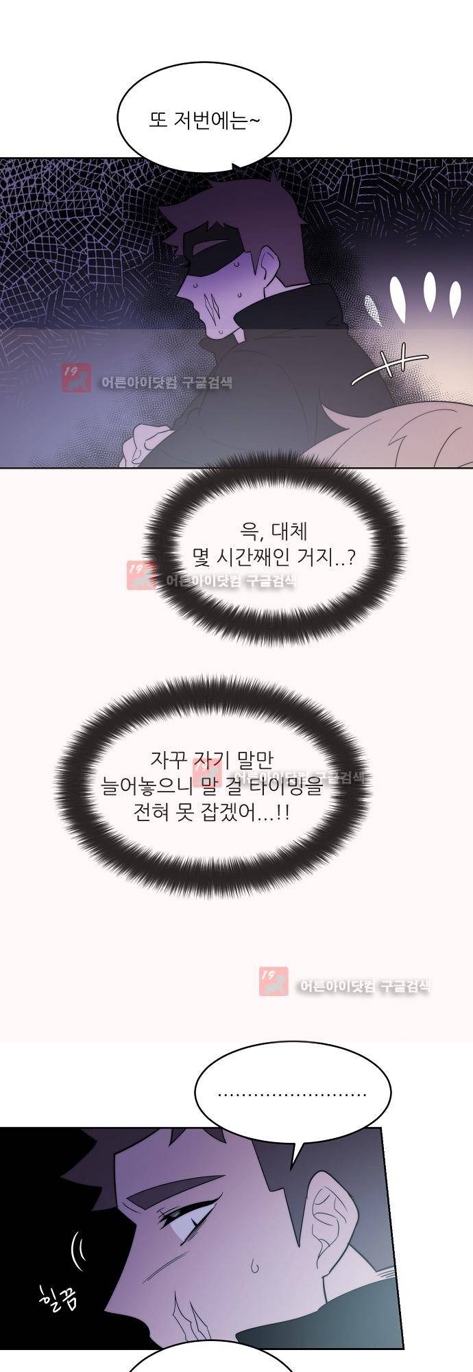 면사포를 쓰고픈 남자 52화 3