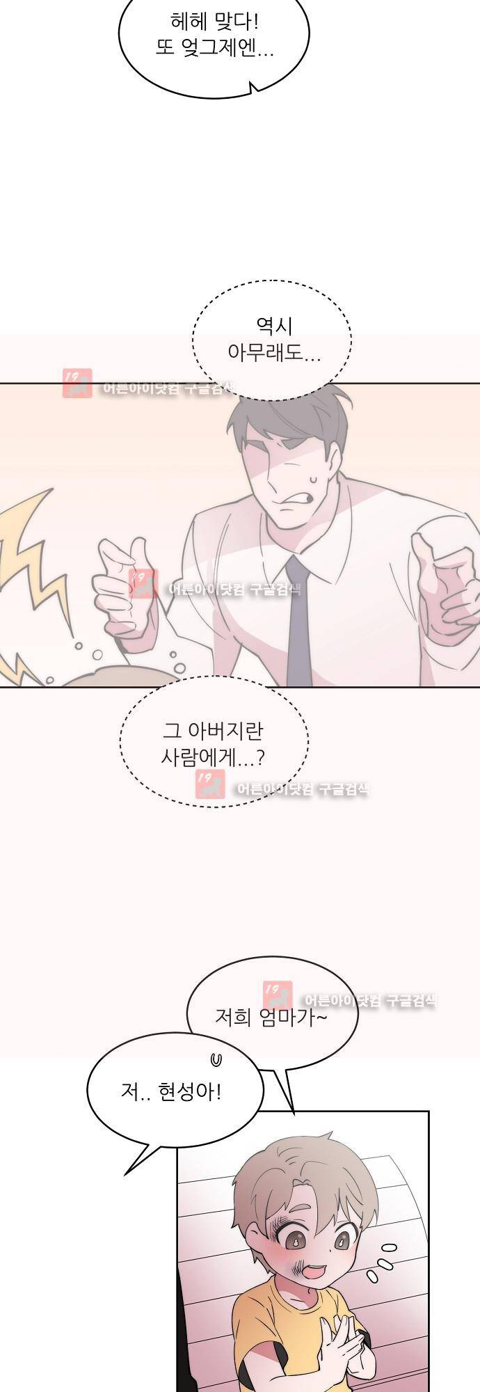 면사포를 쓰고픈 남자 52화 4