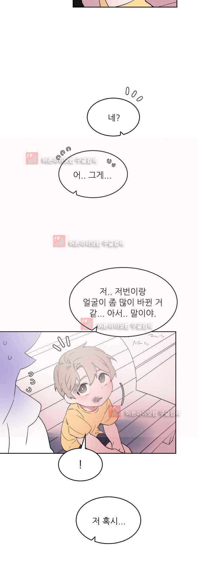 면사포를 쓰고픈 남자 52화 5
