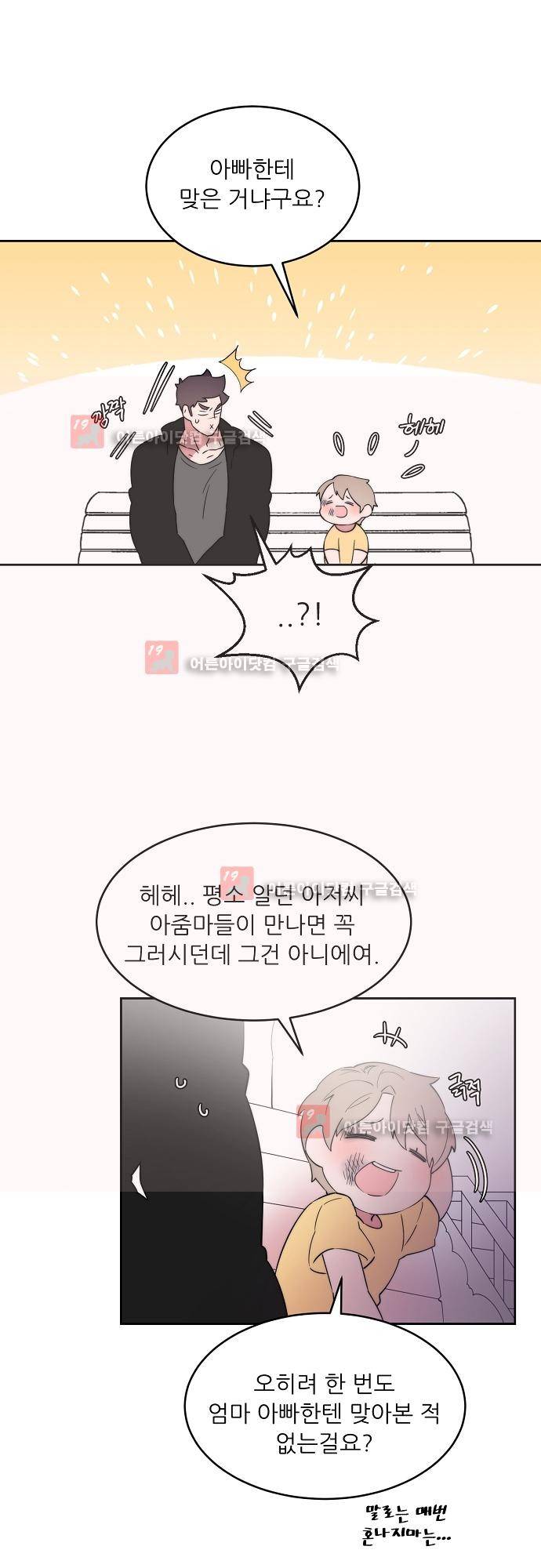 면사포를 쓰고픈 남자 52화 6