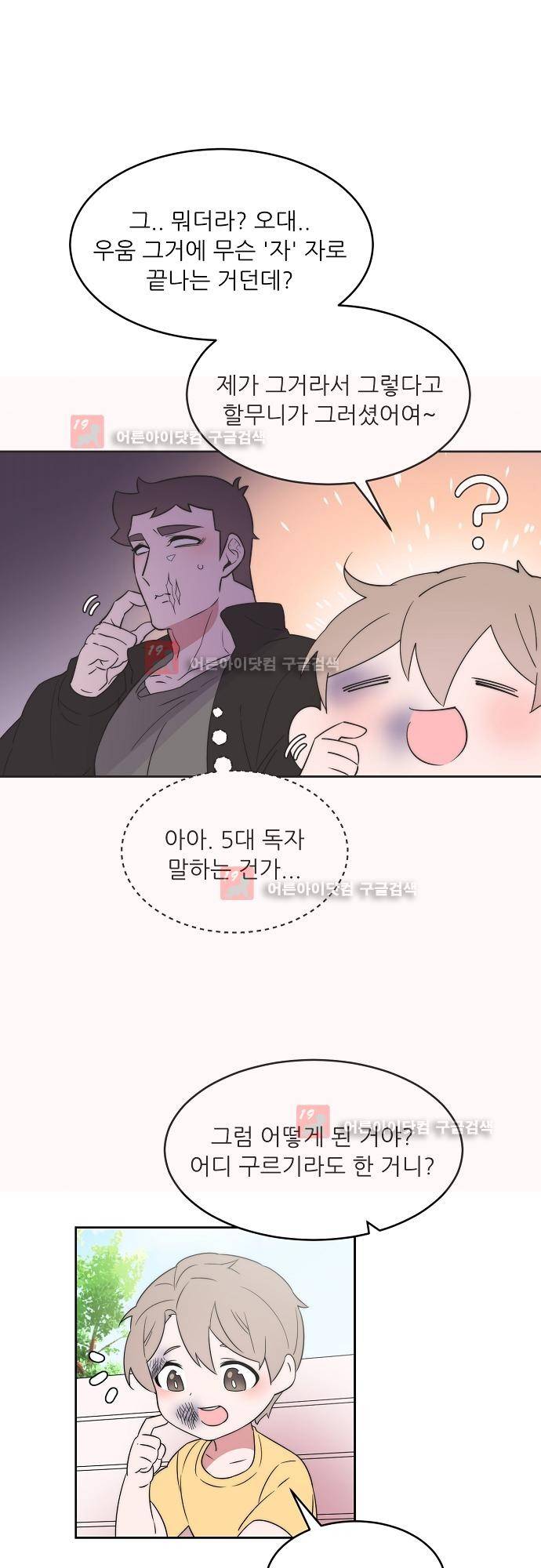 면사포를 쓰고픈 남자 52화 7