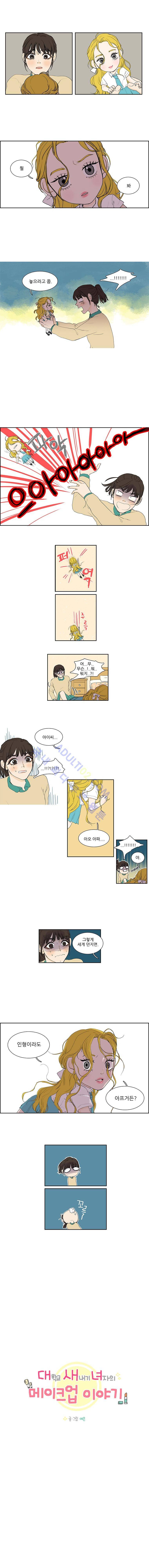 대새녀의 메이크업 이야기 2화 1