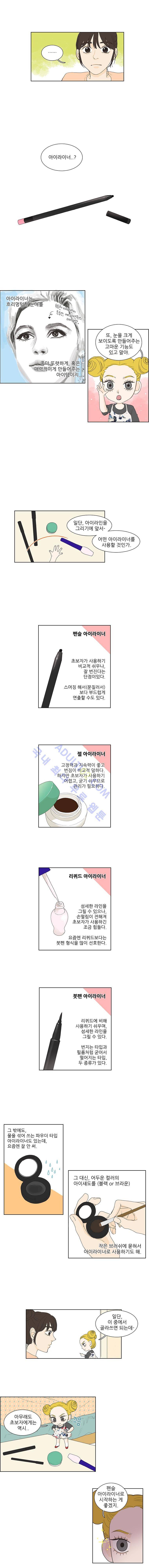 대새녀의 메이크업 이야기 12화 1