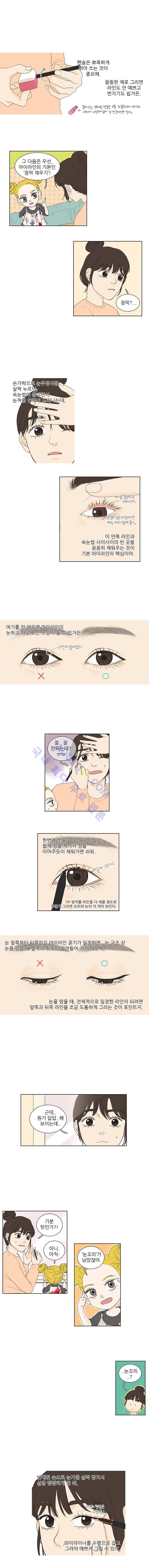 대새녀의 메이크업 이야기 12화 2