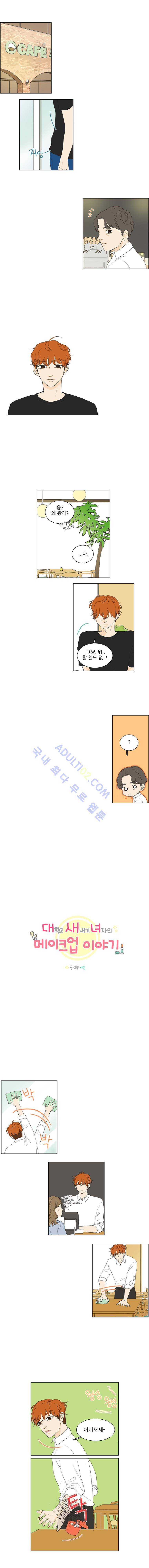 대새녀의 메이크업 이야기 30화 1