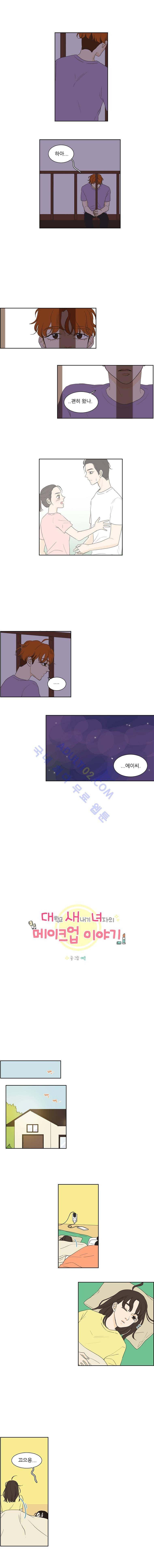 대새녀의 메이크업 이야기 40화 2