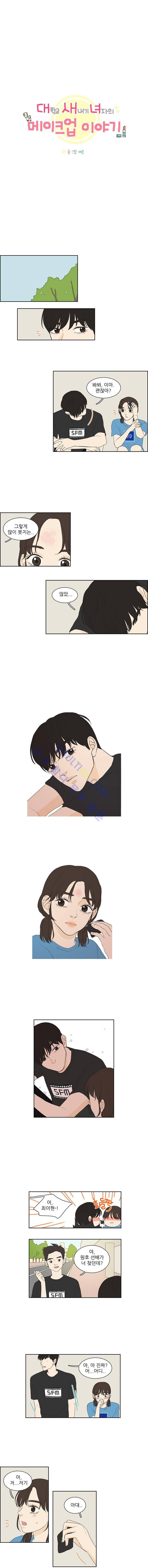 대새녀의 메이크업 이야기 50화 2