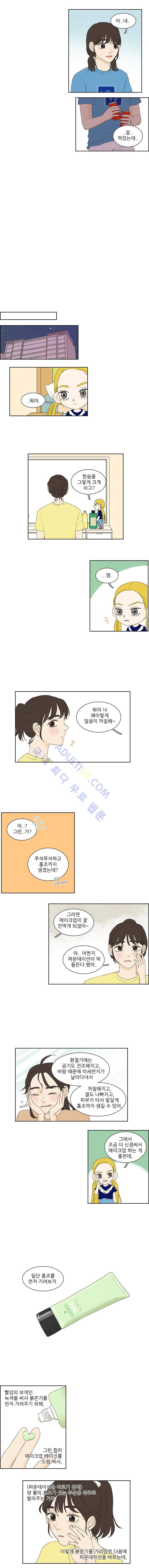 대새녀의 메이크업 이야기 50화 5
