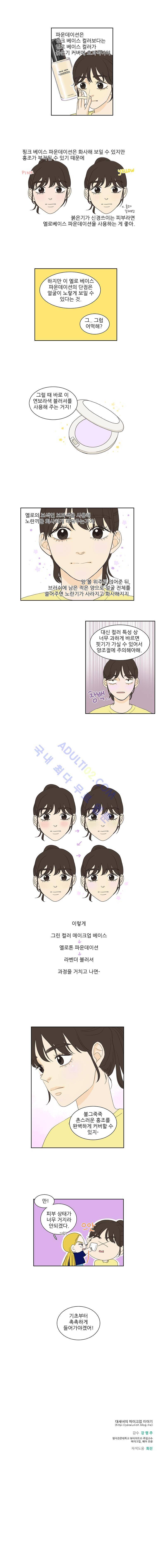 대새녀의 메이크업 이야기 50화 6