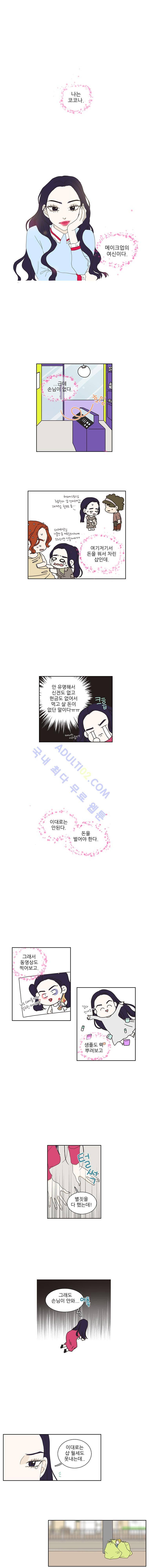 대새녀의 메이크업 이야기 특별편 (2) 1