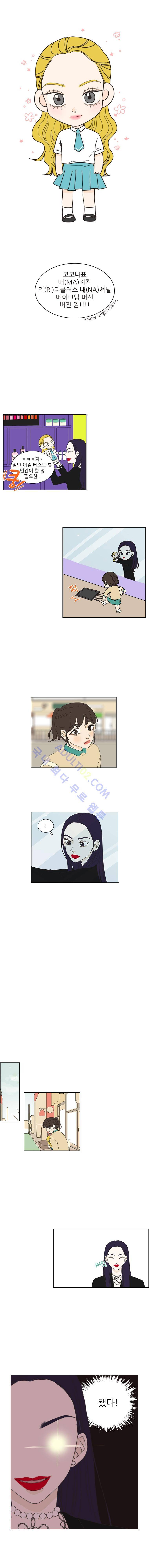 대새녀의 메이크업 이야기 특별편 (2) 3
