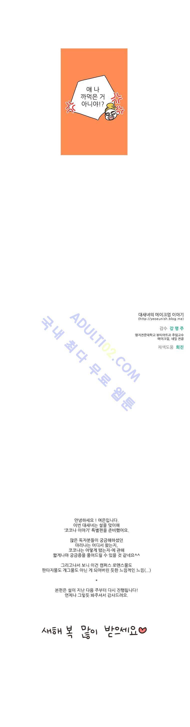 대새녀의 메이크업 이야기 특별편 (2) 5