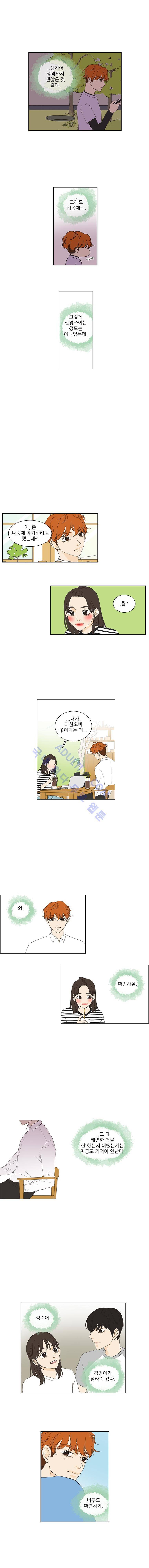 대새녀의 메이크업 이야기 79화 2